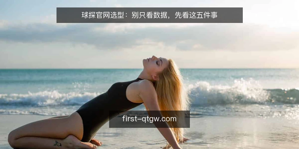 球探官网选型:别只看数据,先看这五件事 — 需求定义:先厘清你要解决什么 配图