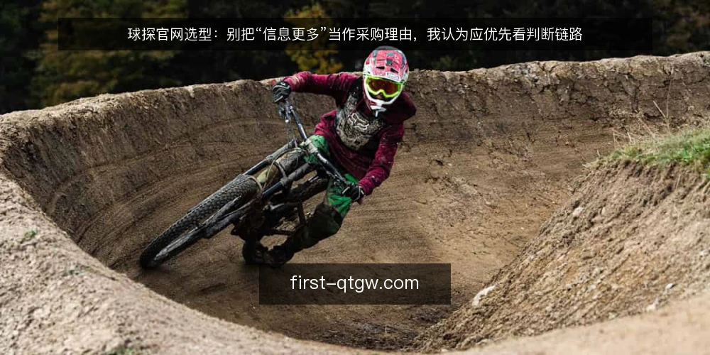 球探官网选型：别把“信息更多”当作采购理由，我认为应优先看判断链路 — 先定义你要解决的判断问题 配图